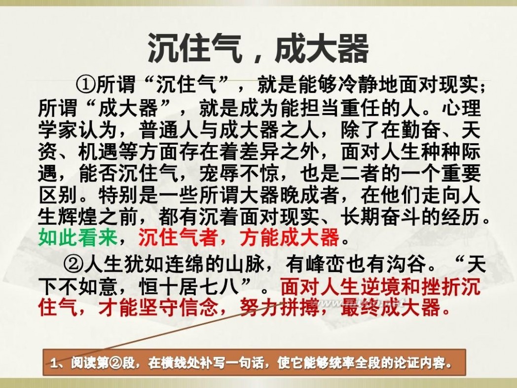 小议慎独 沉住气成大器;小议慎独;成大事者需关注小节;学会转身;小议读书【阅读答案,讲评】