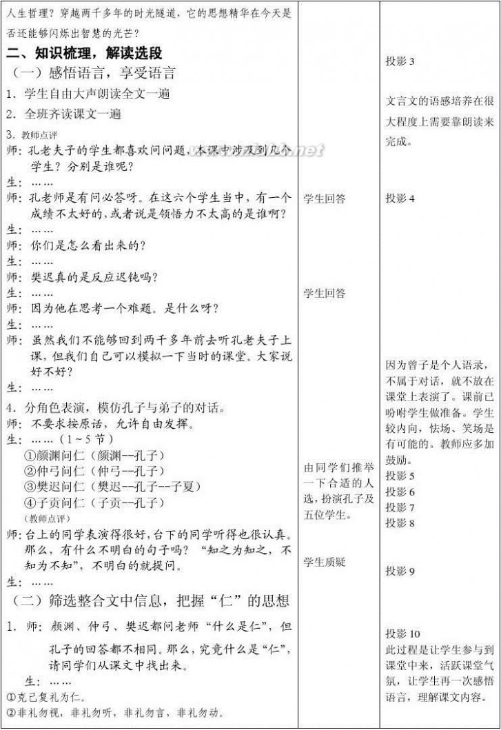 己所不欲勿施于人教案 己所不欲勿施于人优质课教案(罗小玲)