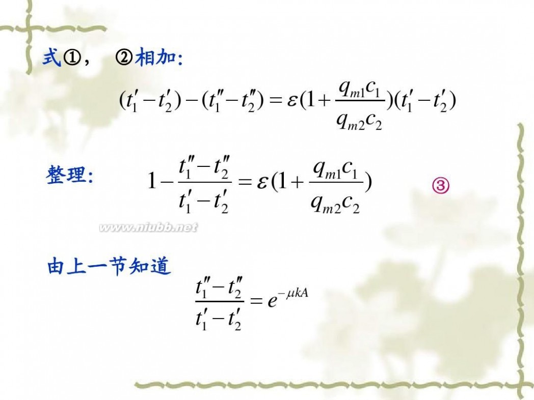 传热学 传热学课件课件