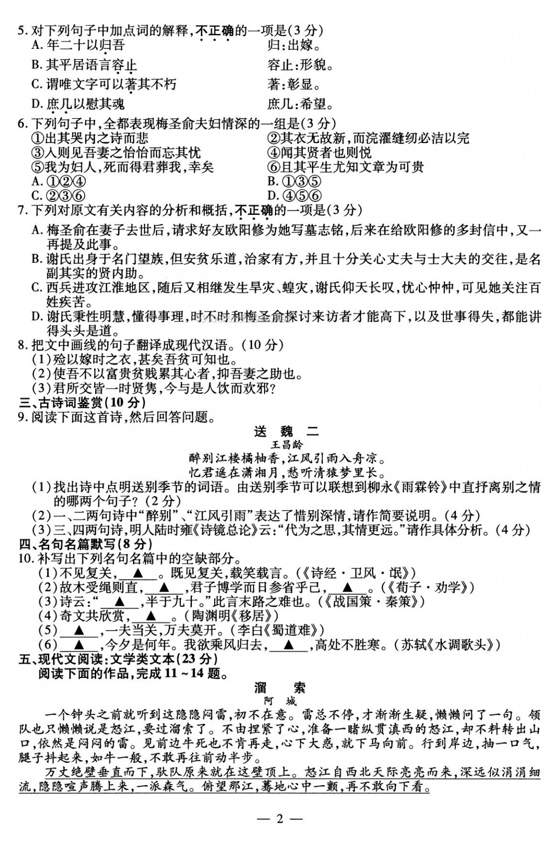 2010江苏高考语文试卷 2010江苏高考语文试题及答案