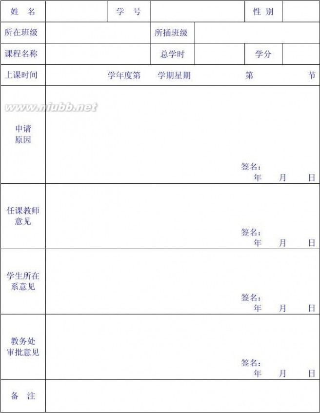 广州体育学院教务处 广州体育学院 教务科表格