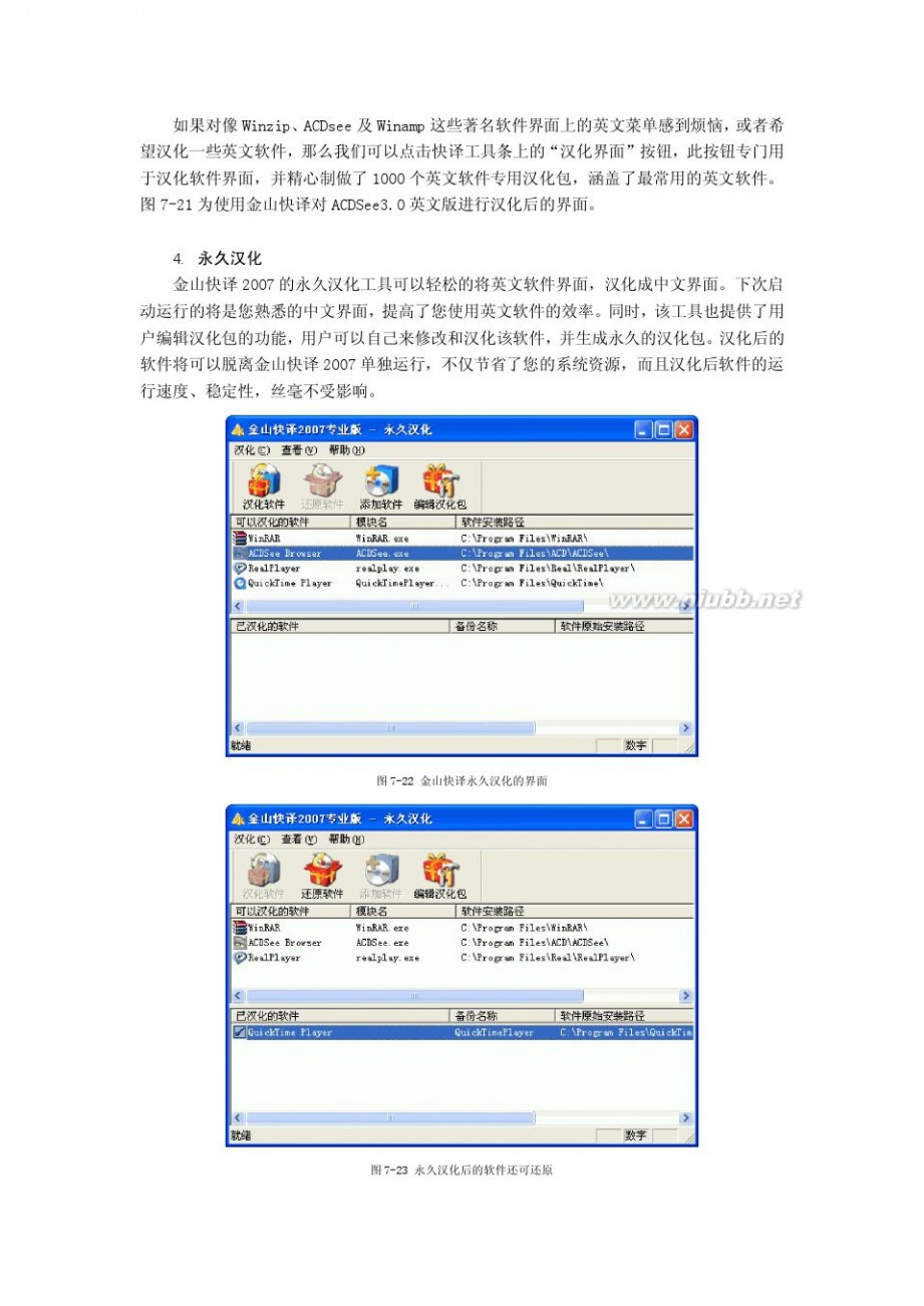 中日互译在线翻译 常用软件 翻译工具