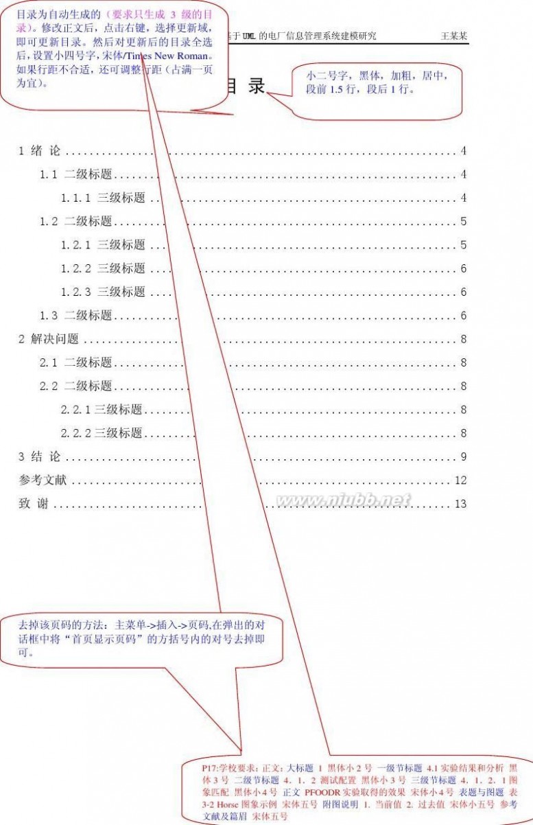 本科生毕业论文格式 本科毕业论文格式