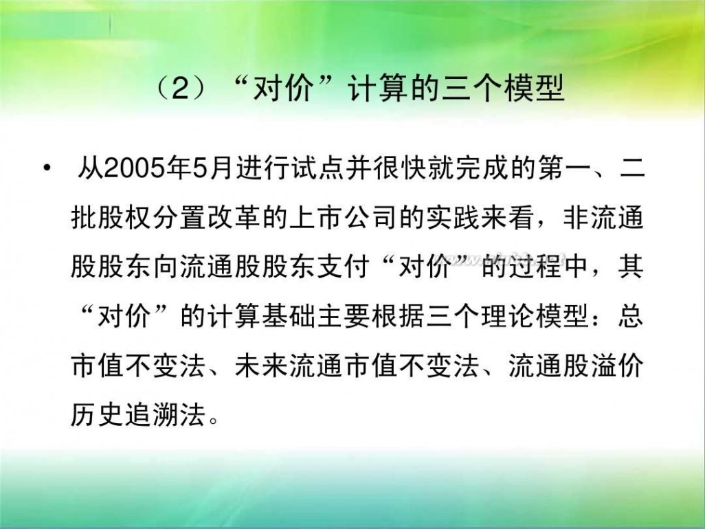 什么叫股权分置改革 股权分置改革