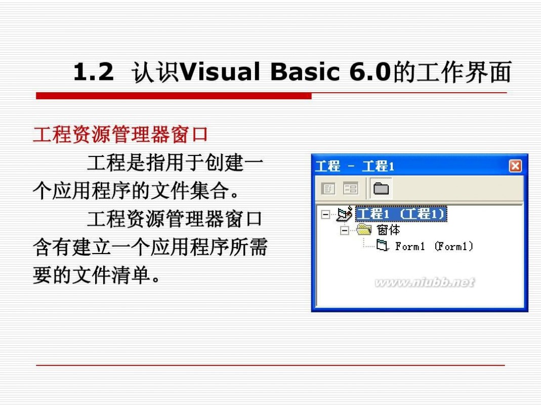 vb6.0教程 VB6.0教程-入门