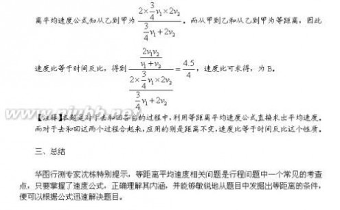 等距离平均速度公式 公务员考试数量关系等距离平均速度公式理解及应用