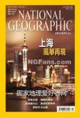 国家地理杂志：国家地理杂志-杂志历史，国家地理杂志-杂志内容_国家地理杂志图片
