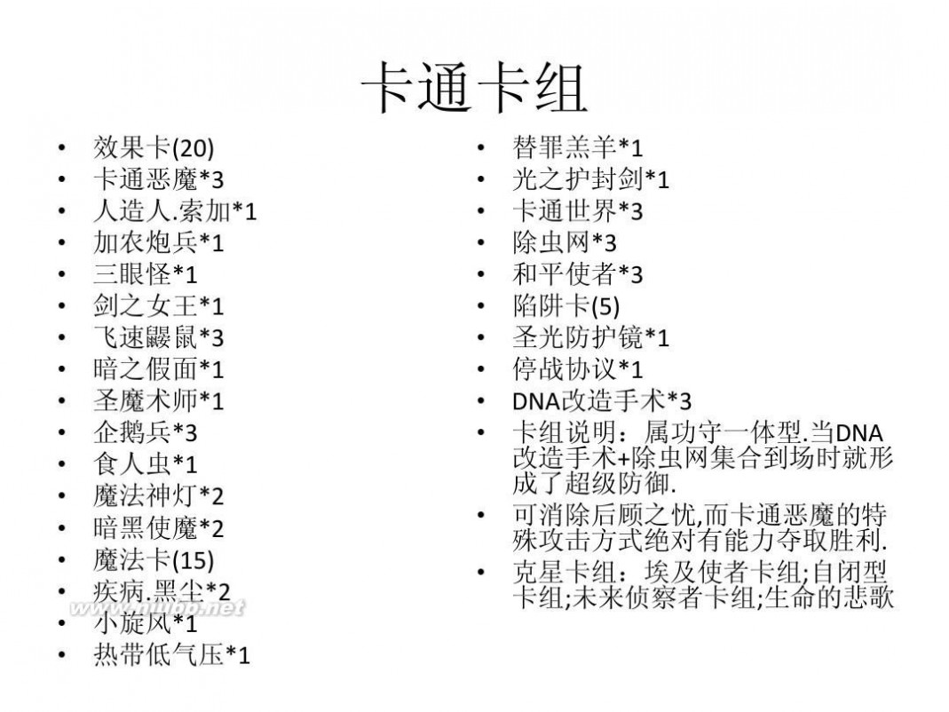 游戏王城之内全卡组 游戏王城之内篇-混沌力量中文版卡组