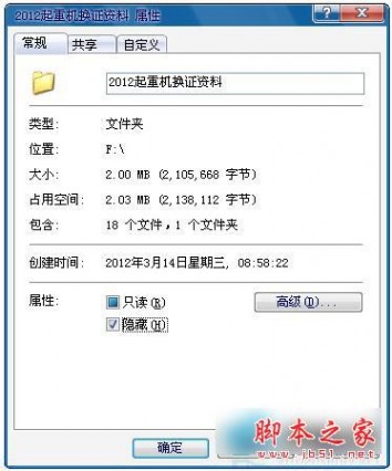 Win7文件夹怎么加密码？Win7文件夹设置密码教程