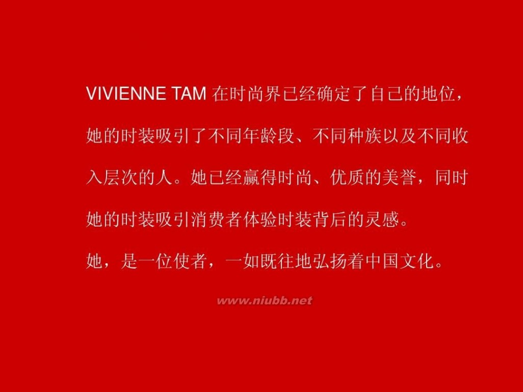 谭燕玉 Vivienne Tam 谭燕玉(民族风设计师)