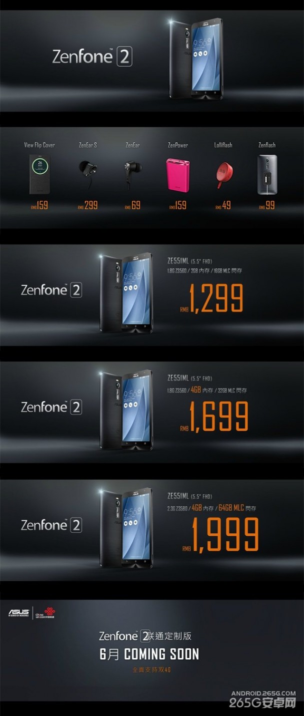 华硕ZenFone2正式发布