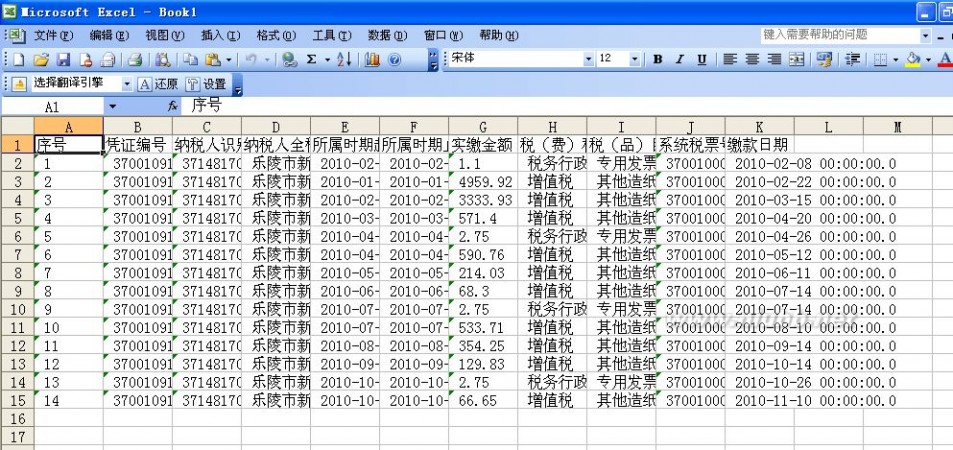 山东国税 山东省国家税务局网上办税平台《营改增》操作手册