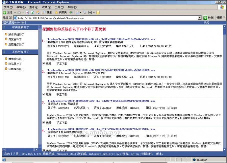 内网安全管理软件 北信源VRVEDP内网安全管理系统手册