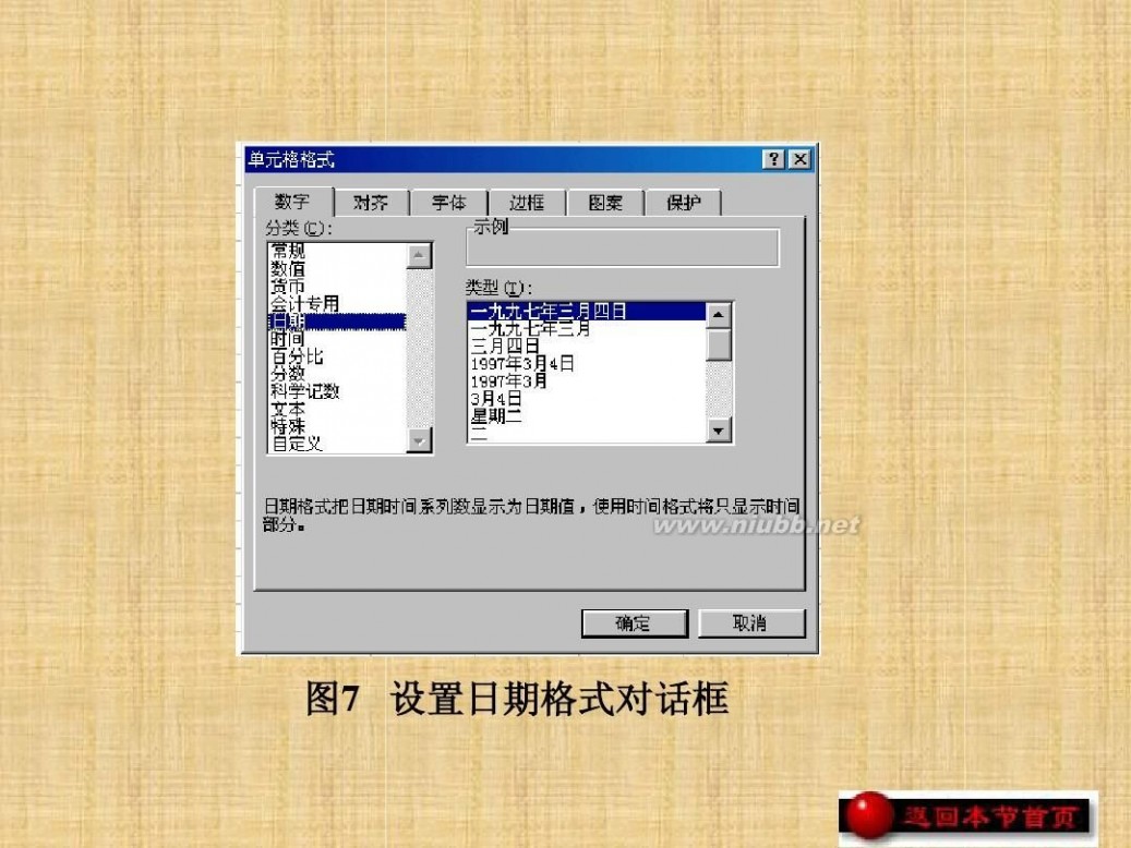 excel2003教程 EXCEL2003教程(完整版)_教案