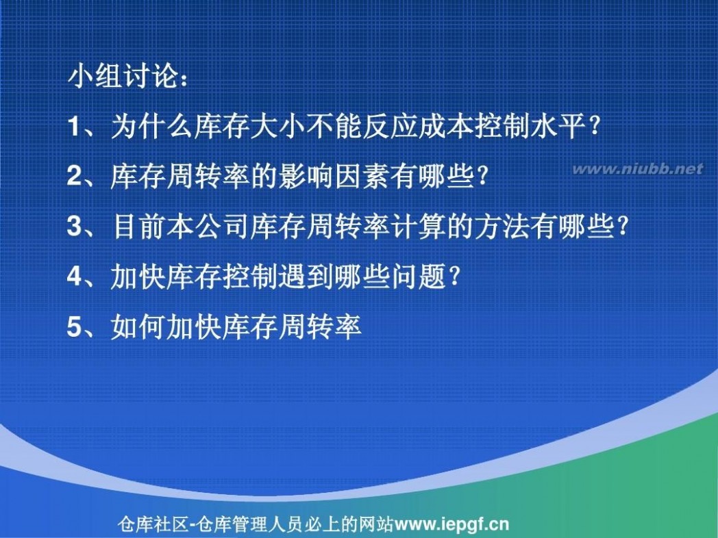 周转率 库存周转率与库存管理_库存周转率计算案例PPT