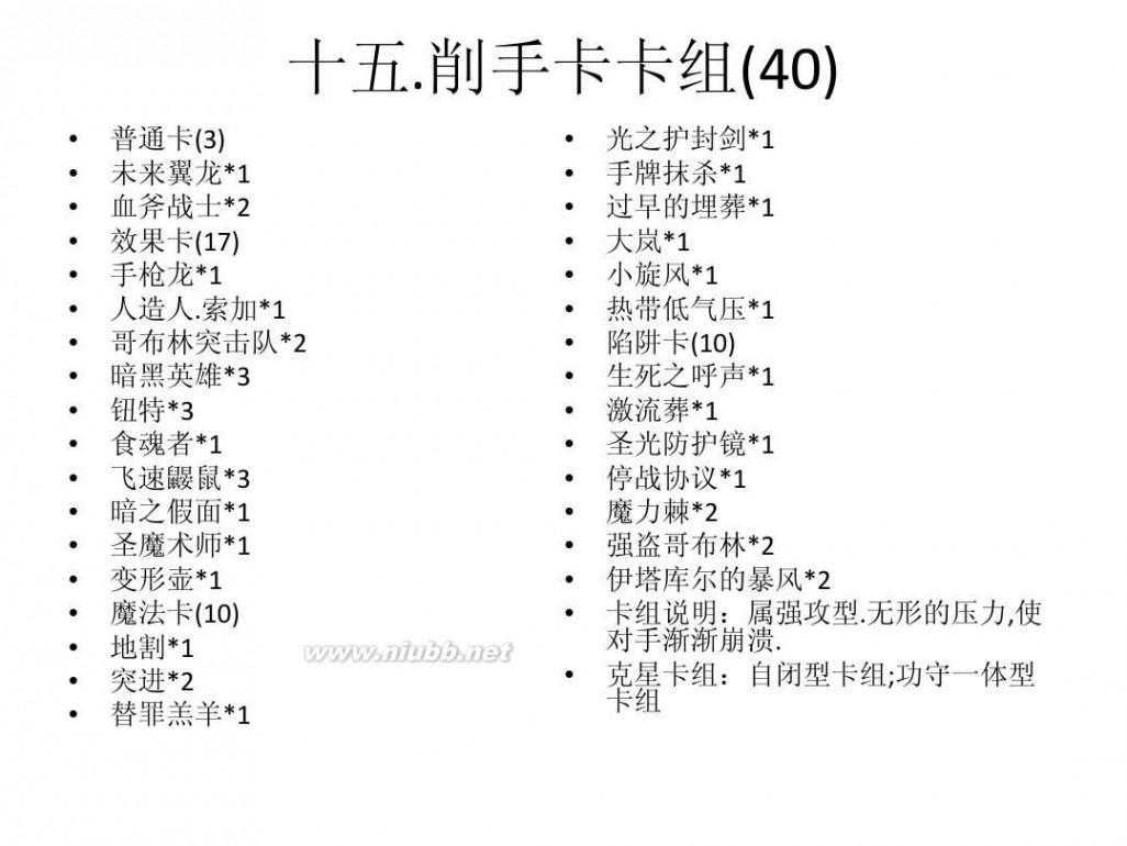 游戏王城之内全卡组 游戏王城之内篇-混沌力量中文版卡组