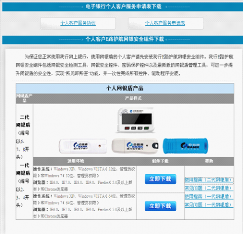 建设网上银行登陆 中国建设银行个人网上银行登录
