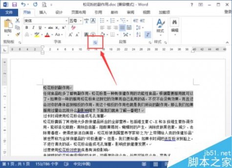 Word2013中怎样设置字与字之间的间距