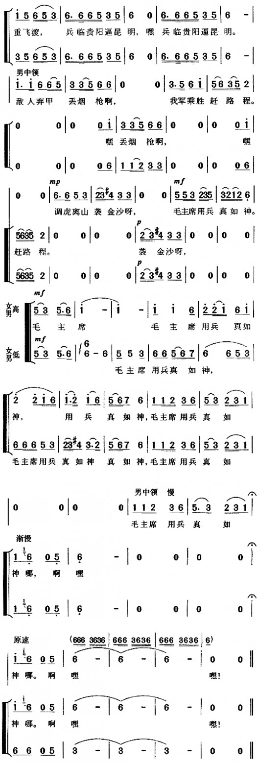 四渡赤水出奇兵歌谱 四渡赤水出奇兵简谱_四渡赤水出奇兵歌谱简谱