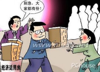 经适房价格 【上海经济适用房】上海经济适用房申请条件