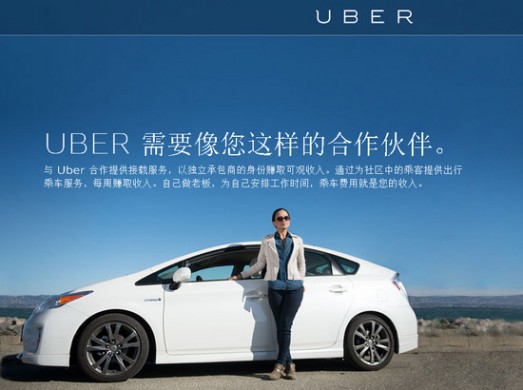 uber优步打车司机加盟条件有哪些?优步司机注册要求