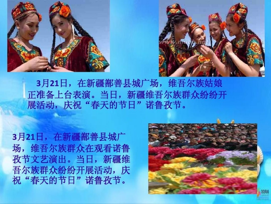 维吾尔族的节日 维吾尔族节日