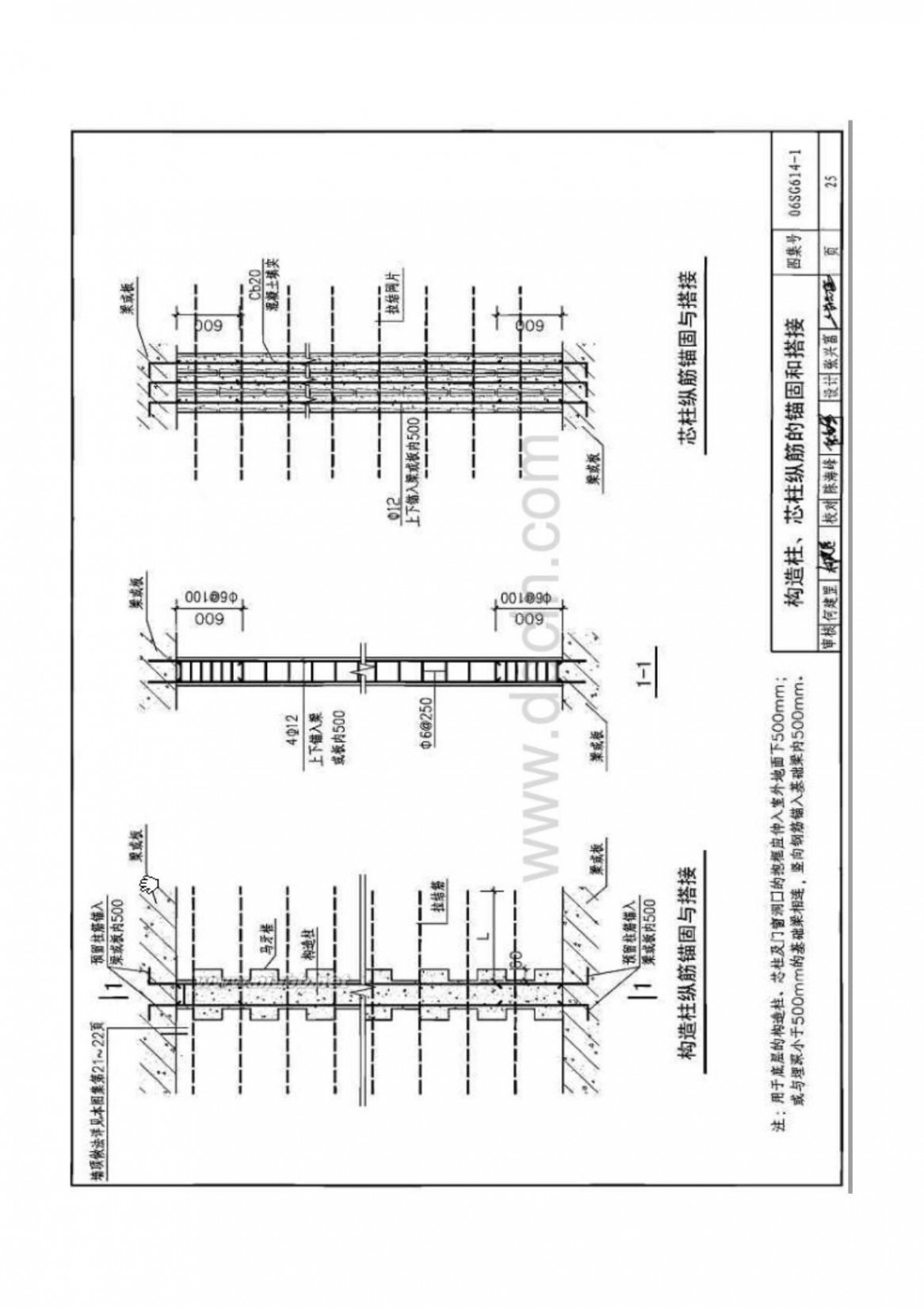 填充墙图集 砌体填充墙施工图集