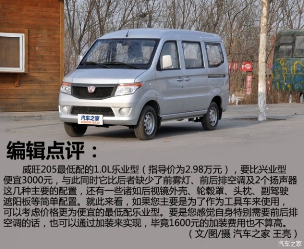 北汽威旺北京汽车北汽威旺2052013款 1.0L乐业型