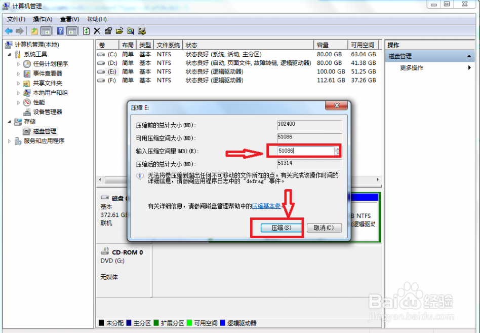 win7硬盘分区 Win7系统硬盘分区怎么调整大小