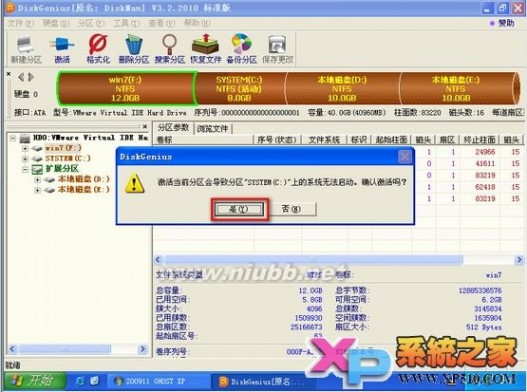 windows7系统下安装Ghost XP系统图文教程【推荐】 windows7下安装xp