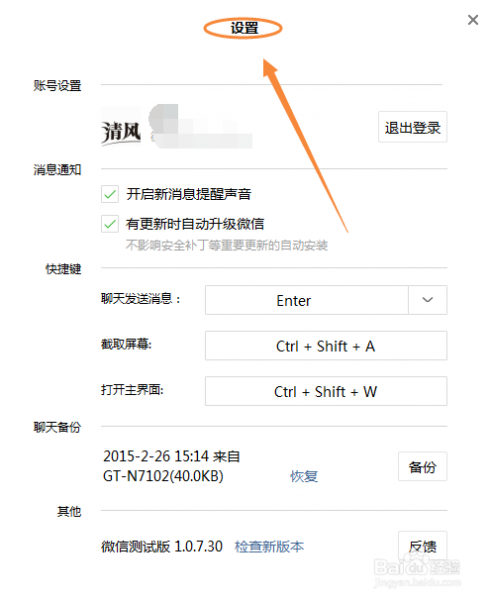 电脑备份软件 微信如何备份全部的聊天记录到电脑？