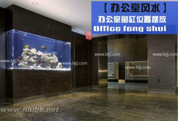 办公室鱼缸摆放位置 办公室鱼缸摆放位置及风水图