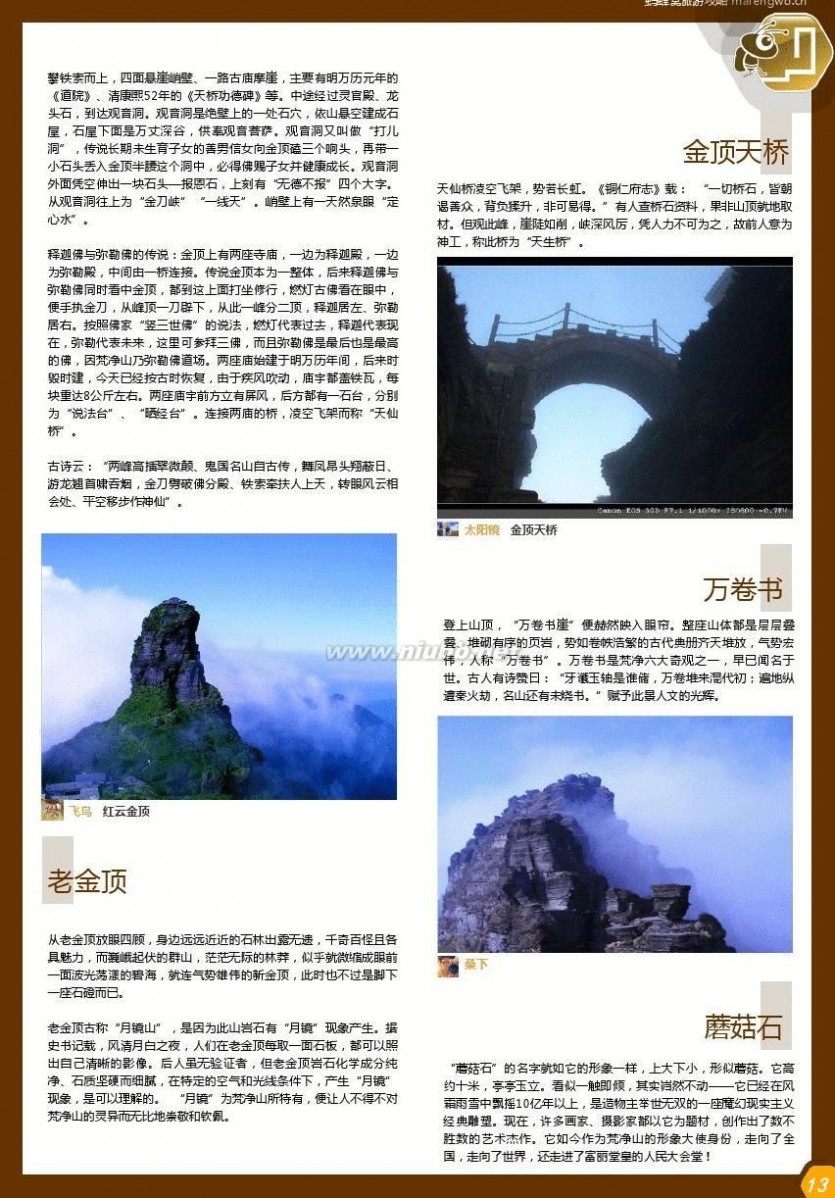 梵净山在哪里 梵净山攻略