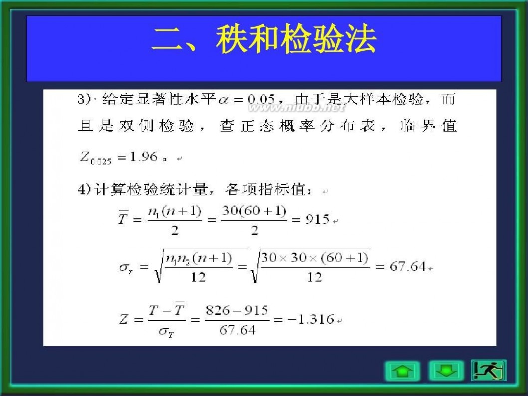 非参数假设检验 经典非参数假设检验方法全