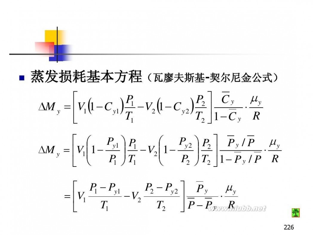 油库设计 油库设计与管理