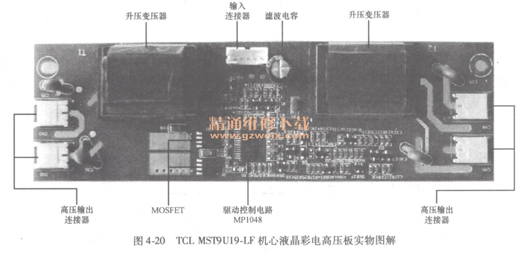 tcl电视电路图 轻松学会TCL液晶彩电高压板维修