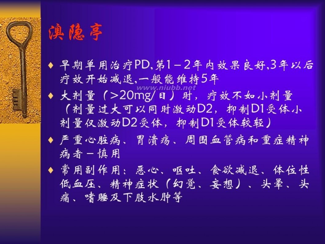 多巴胺受体激动剂 多巴胺受体激动剂-