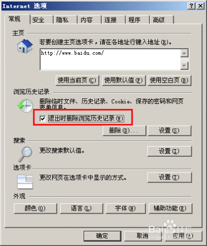 ie清除缓存 IE浏览器如何清除缓存，IE如何删除浏览历史记录