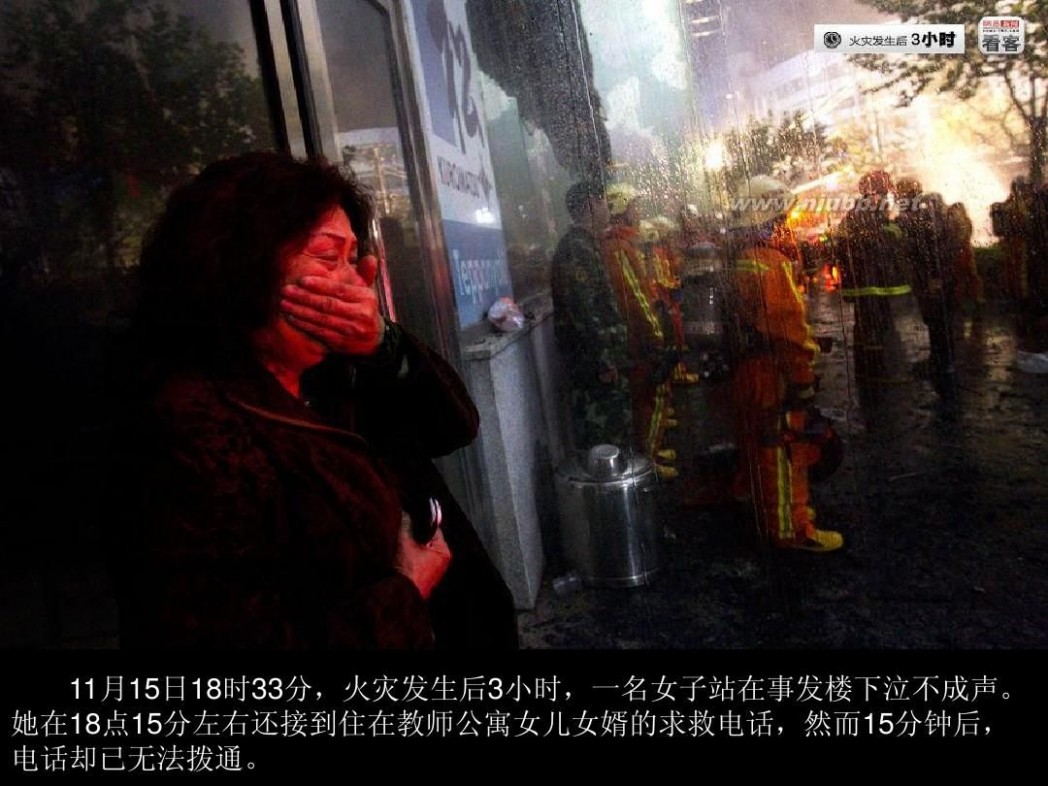 上海11.15火灾 上海11.15火灾