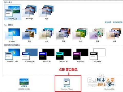 怎样设置电脑可以保护视力