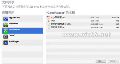 goodreader中文版 IOS平台最强文档处理工具GoodReaderforiPhone3.15.1完美汉化版