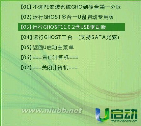 u启动GHOST11.0.2系统备份详细教程 ghost32 11.0