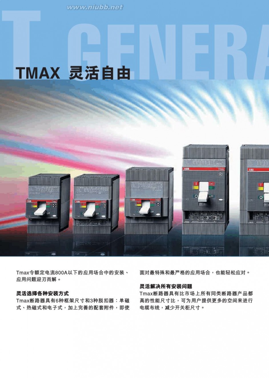 tmax 2014塑壳断路器-Tmax