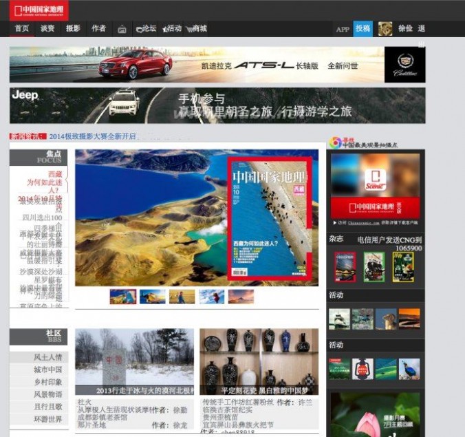 我在【中国国家地理网】上开“专栏”了。