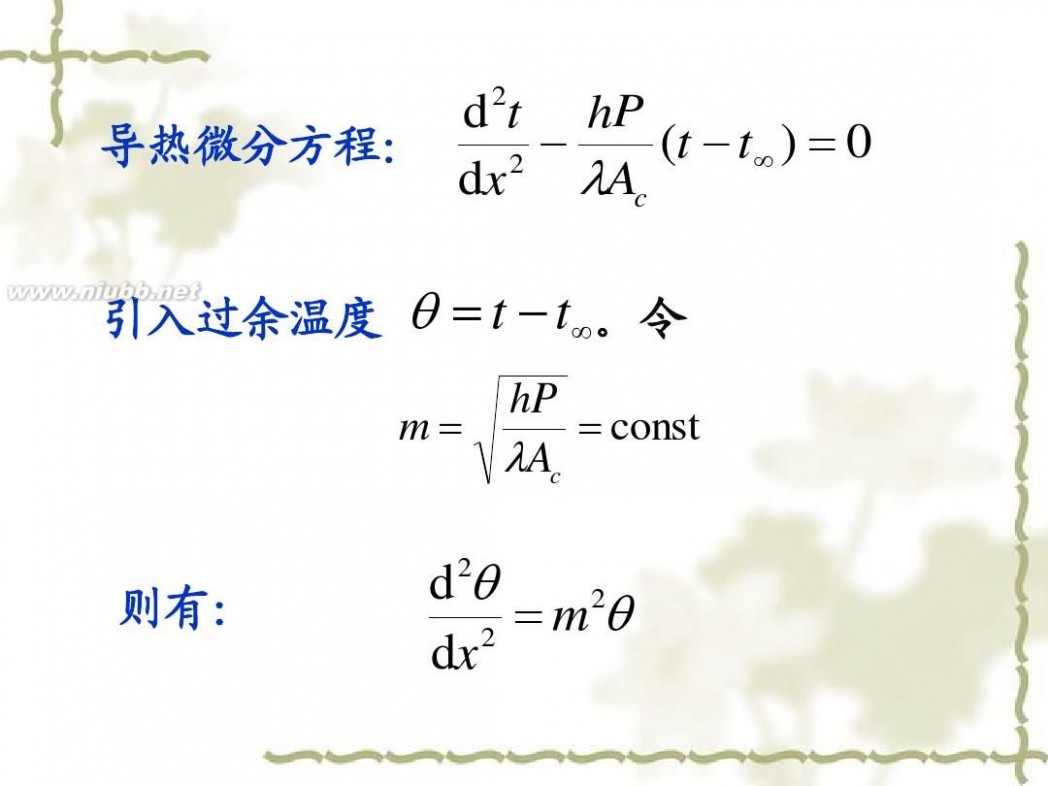 传热学 传热学课件课件