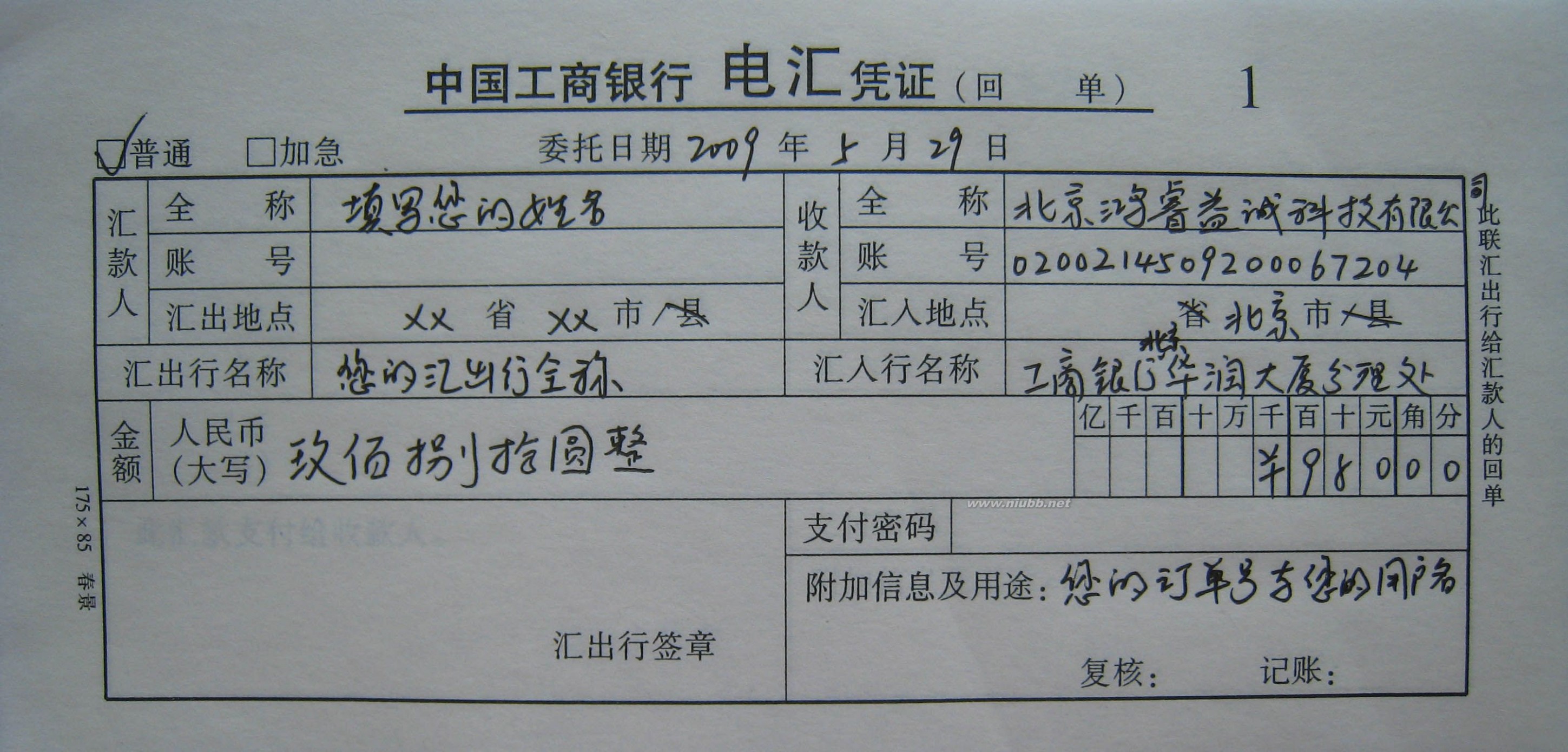 电汇单 电汇单填写样本