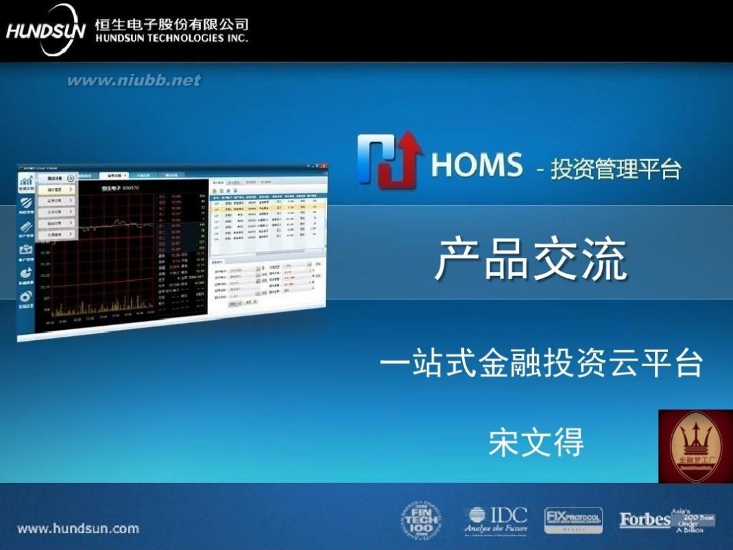 homs系统是什么 揭秘恒生HOMS-宋文得