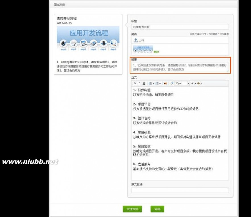 微信公众平台教程 微信公众平台快速上手教程