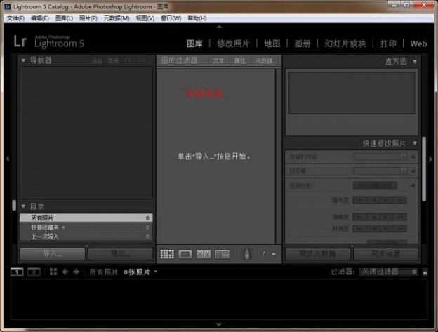 Lightroom5【Adobe Lightroom 5.0】简体中文破解版安装图文教程、破解注册方法图十四