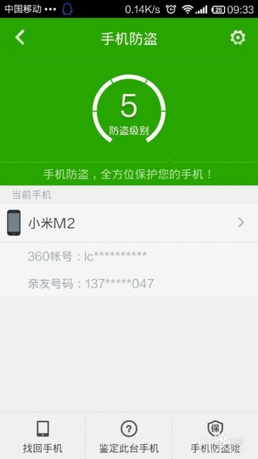 手机防盗追踪器 360手机防盗追踪如何操作？